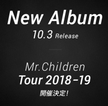 ミスチルライブ2018のチケットが取れる取り方・入手方法・裏ワザ徹底解説!発売日・応募のコツは?
