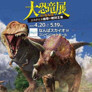 2019年5月大阪の絶対おすすめイベント20選【 デートや子供向けのイベントも】
