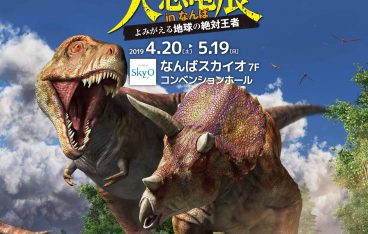 19年5月大阪の絶対おすすめイベント選 デートや子供向けのイベントも Plan