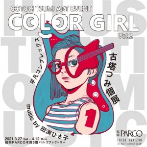 COLOR GIRL vol.2-平凡コンプレックス-