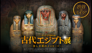 ライデン国立古代博物館所蔵 古代エジプト展ー美しい棺のメッセージー