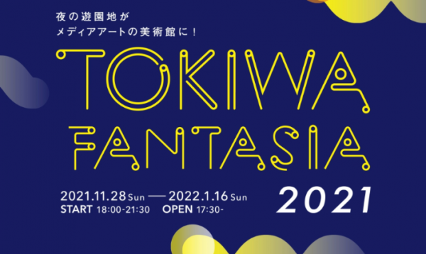 ときわ公園イルミネーション Tokiwa Fantasia 21 の見どころを徹底解説 チケットの予約方法 割引情報なども要チェック Plan