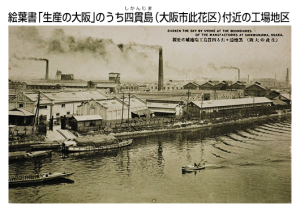 大大阪(だいおおさか)、その西へー湾岸・河口地域の変遷史－