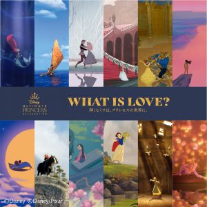 ディズニープリンセス展「WHAT IS LOVE?～輝くヒミツは、プリンセスの世界に。～」 